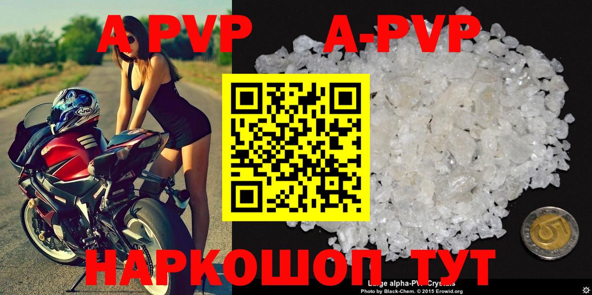 APVP кристаллы Новоуральск