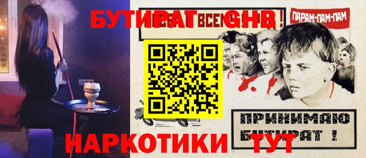 БУТИРАТ  Вход с VPN  Новоуральск  Бутират бутик 