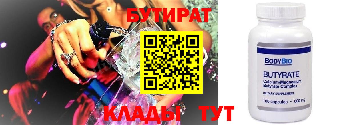БУТИРАТ BDO 33% Новоуральск