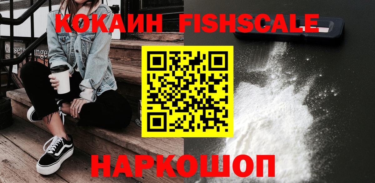 Кокаин Columbia  Cocaine FishScale  Вход с VPN  Новоуральск 