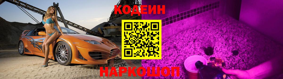 Кодеиновый сироп Lean Purple Drank  Кодеиновый сироп Lean напиток Lean (лин)  Новоуральск  Вход с VPN 