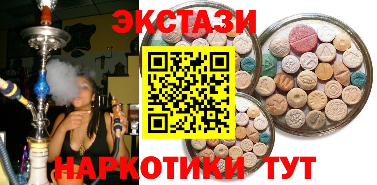 Экстази  Ecstasy 99%  Вход с VPN  ЭКСТАЗИ 280 MDMA  Новоуральск 