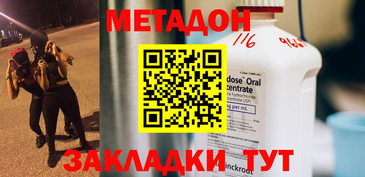 Метадон VHQ Новоуральск