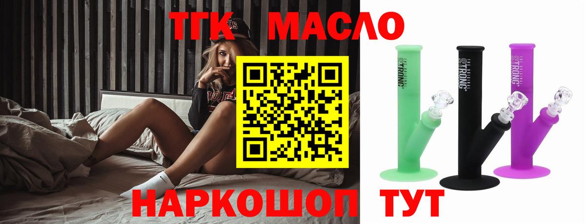 Новоуральск  наркошоп  Вход с VPN  Дистиллят ТГК THC oil 